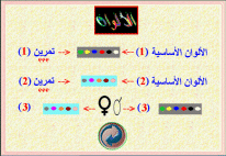 couleurs_Icone